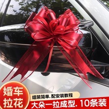 婚车大号蝴蝶结哑光色拉花婚车门把手车队装饰手拉花彩带结婚用品