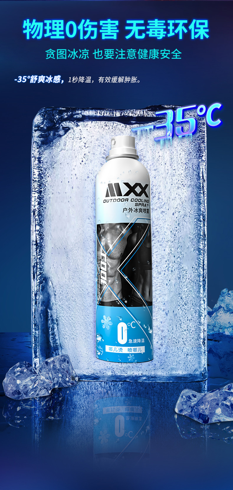 户外冰爽喷雾运动详情页_07