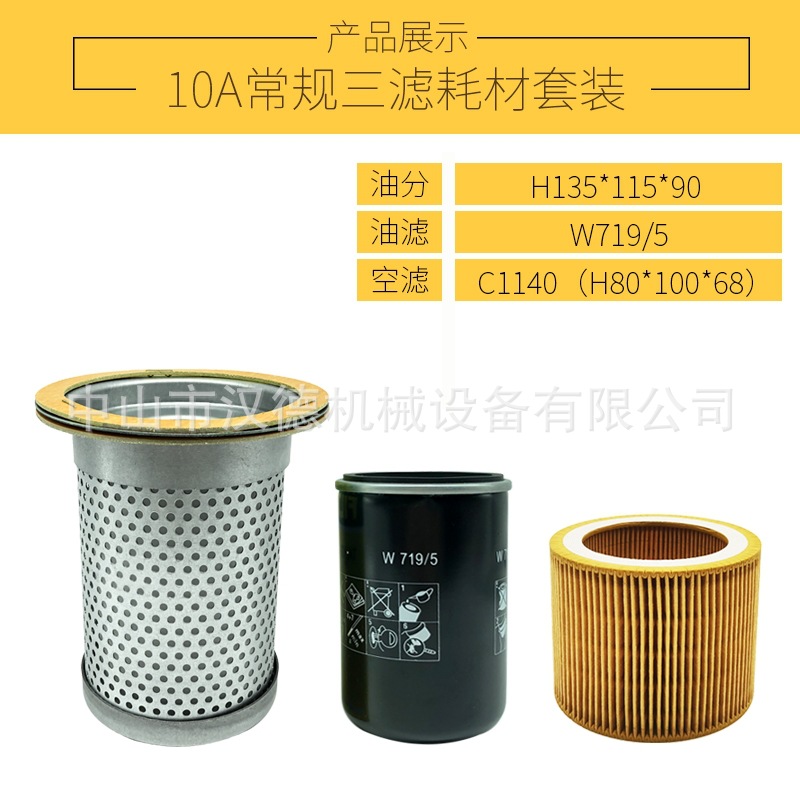 汉德 开山 红五环 保养 空气滤芯 机油过滤器 油气分离芯