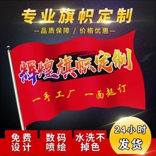 导游旗红旗吊旗户外单喷喷旗帜旗广告旗双班旗正反彩旗制作手摇