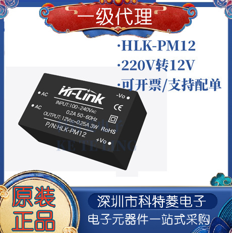 HLK-PM12稳压AC-DC模块220v转12V超小型隔离开关控制电源模块