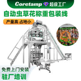 虫草花包装机 自动分拣分料称重食品包装机 全自动冬虫草包装机器