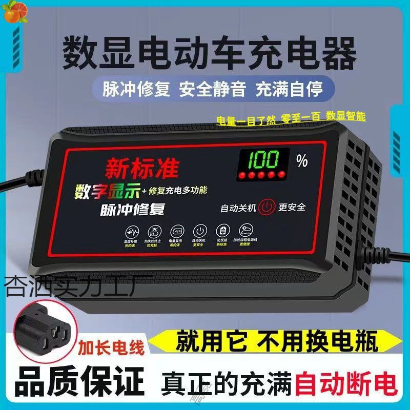 数显断电智能二三四轮电瓶车充电器