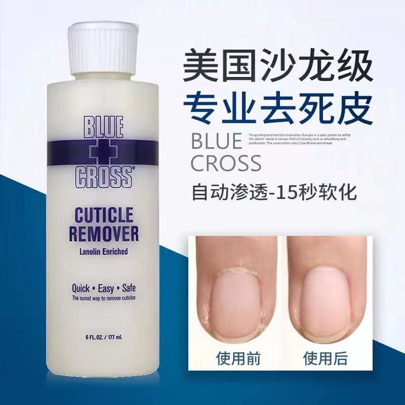Cross-border nail liquid 5 seconds exfoliating keratin softener Blue Cross softener wholesale