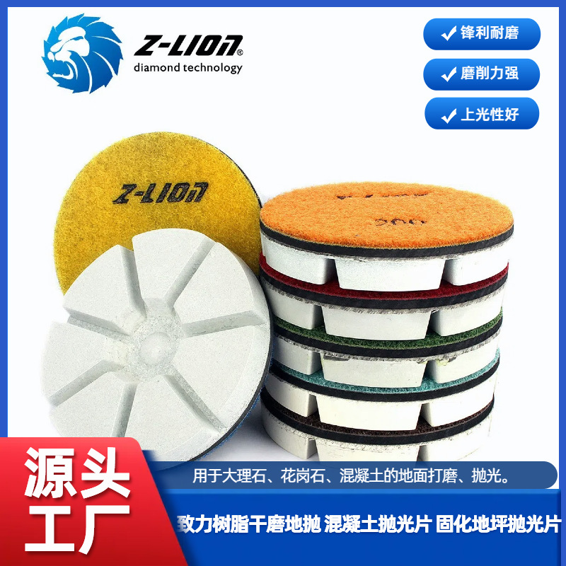 致力树脂干磨地抛混凝土抛光片干磨片固化地坪水泥抛光片上光性好