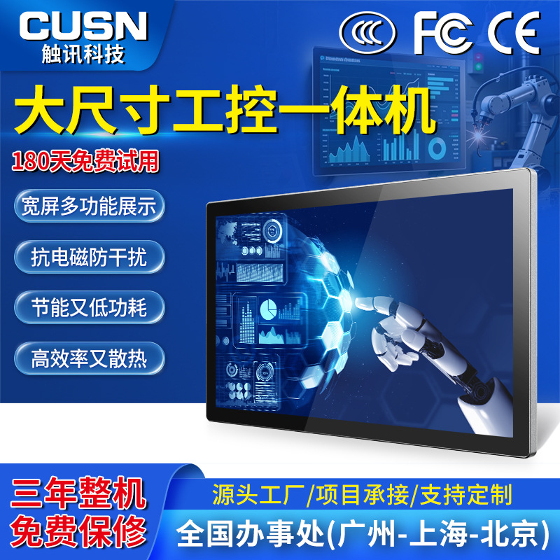 18.5/21.5/23.6/27英寸全封闭嵌入式宽屏电容触摸工控一体机
