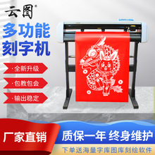 小型刻字机广告不干胶纸单双层字即时贴石碑发泡膜标签贴纸刻绘机