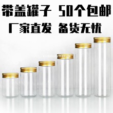 kt85 金铝盖塑料瓶子带盖透明加厚圆形塑料罐子食品包装罐蜂蜜瓶2