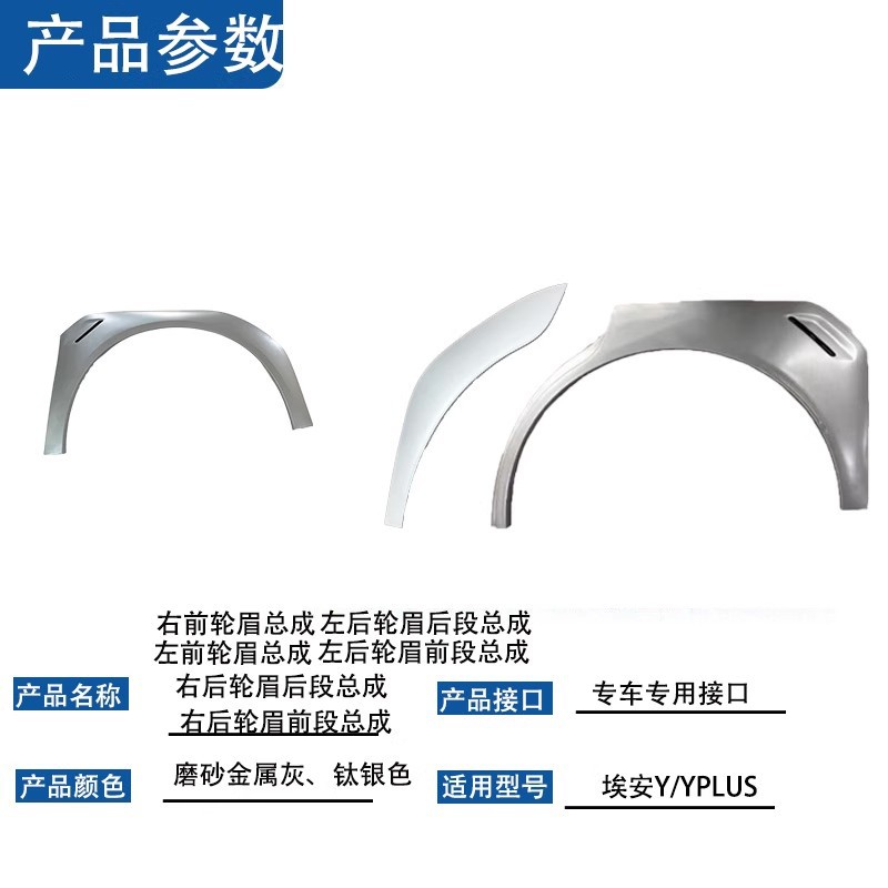 Suitable for Gac Trumpchi New Energy Aion Y Aion Yplus Front and Rear Wheel Arch Trim Silver