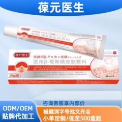 葆元医生医用B-葡聚糖皮肤敷料小创口擦伤切割伤等非慢性创面及周