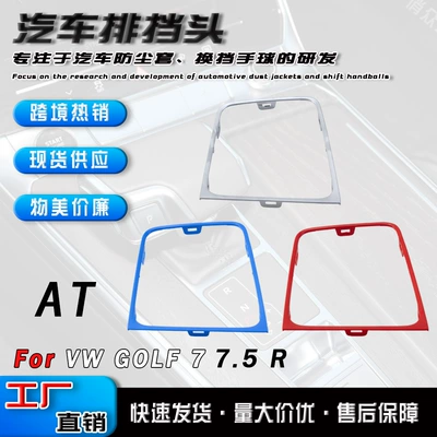 Cross-Border Applicable Accessories for Volkswagen Golf Automatic Transmission Gear Panel Decorative Frame Strip Modification