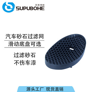 Multifunctional beveled sand stone isolation Net car beauty cleaning sand stone funnel small portable sand stone filter