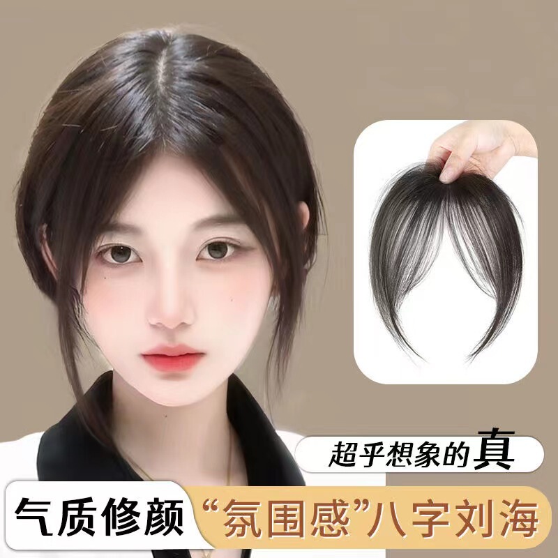 Eight-character bangs hair piece female head replacement additional hair volume fluffy forehead no trace repair French fake bangs simulation hair Eight-character bangs hair piece female head replacement additional hair volume fluffy forehead no trace repair French fake bangs simulation hair