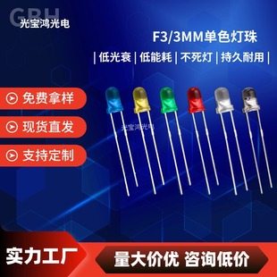 F3 Red Hair Red Lamp Beads 3mm Red Light Green Blue Hair Blue Light Yellow Orange Yellow Light Plug-In Diode Led Lamp Beads