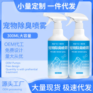 Pet Deodorizing Spray for Dogs and Cats, Removes Urine Odor, Freshens Air, Deodorizes Cat Urine