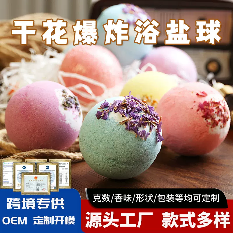 跨境香薰干花浴盐球沐浴用品润肤清洁泡泡浴植物香氛爆炸盐泡澡球