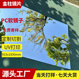 Customized Pc Lens Adhesive Toy Round Pet Plastic Special-Shaped Soft Plexiglass Lens Anti-Fog Acrylic Mirror