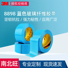 3M8898纤维胶带 强力无痕电器电路板冰箱固定聚丙烯MOPP胶带