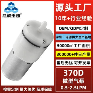 扩香机370D微型气泵加湿器按摩器注氧仪香薰机6V直流隔膜打气泵