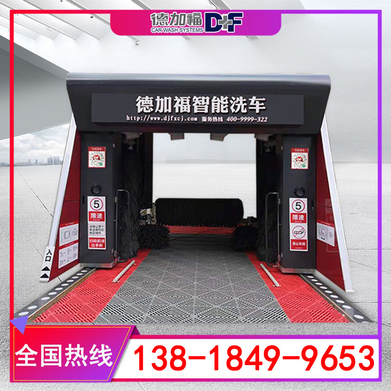 商用型号德加福D+F-5LFU无人值守电脑全自动洗车机吹干打蜡一体化
