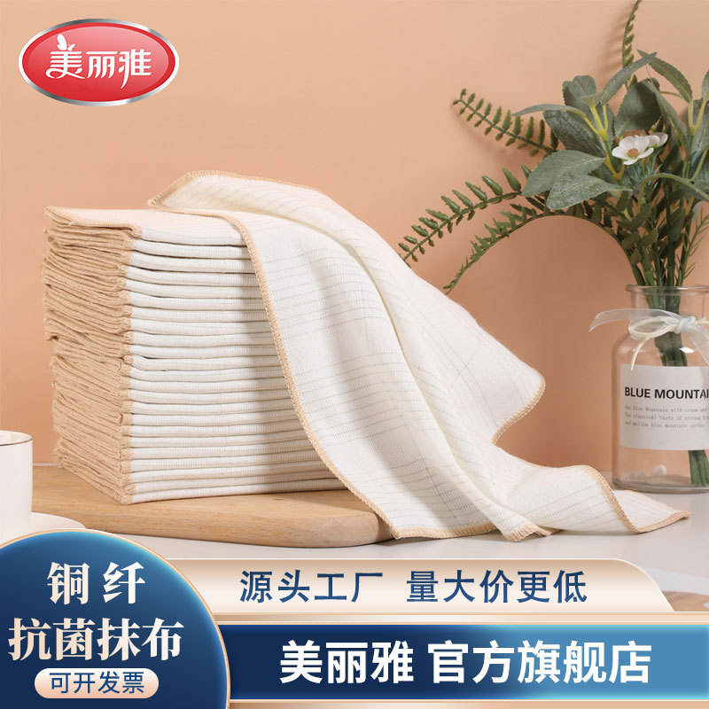 Meiliya copper fiber antibacterial rag kitchen absorbent lint-free oil-free household dish cloth thickened department store wholesale