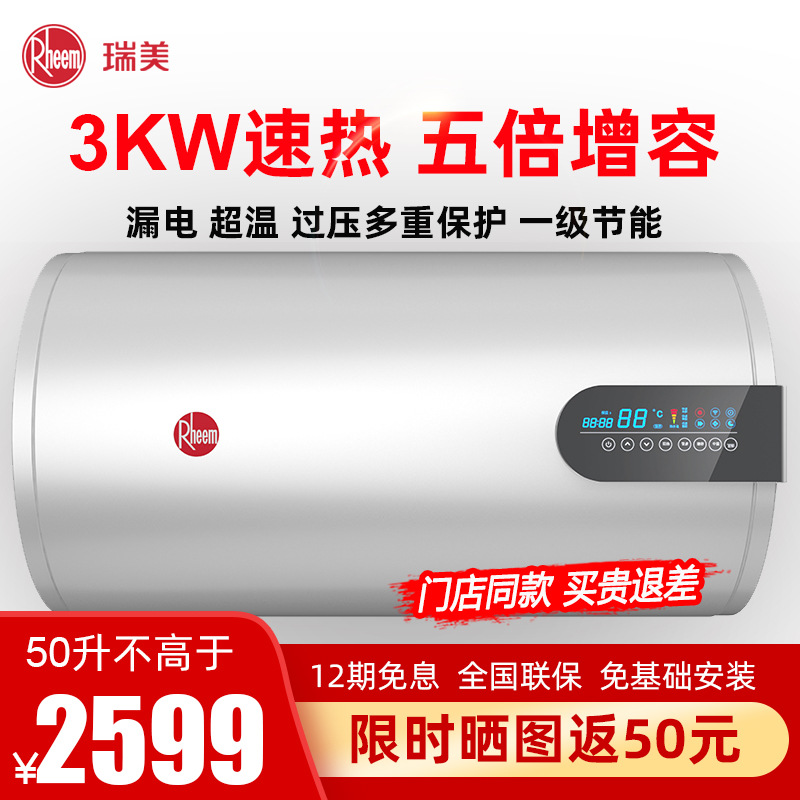 Rheem/瑞美 CSFH060-H5 电热水器家用60升储水式50升洗澡一级恒热