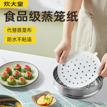 蒸笼纸食品级蒸馒头垫蒸布一次性蒸包子纸油纸家用烘焙纸