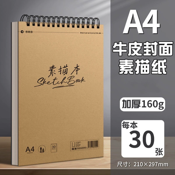 160g thickened [A4] 1 book/30 sheets