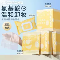 Guo Xiaoniu аминокислоты нежное удаление салфетки для глаз, губ и лица одноразовое очищающее полотенце для одной части путешествия портативный