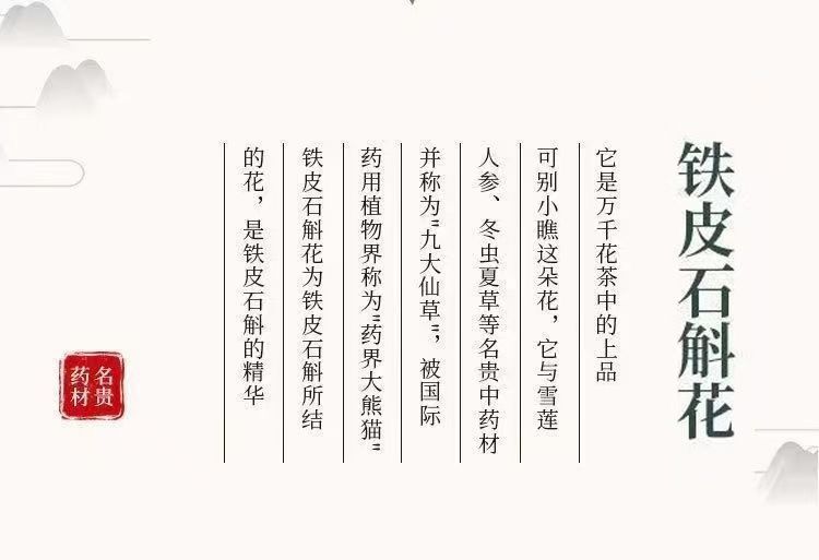 Tie Pi Shi Hu Dendrobium Flower Tea 12g Dried Huoshan Dendrobium Blossoms for Daily Herbal Infusions specifications