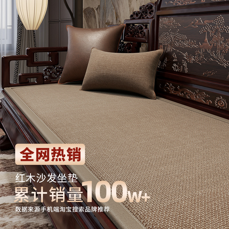 Cojín de sofá de madera roja china cojín de asiento grueso antideslizante resistente al desgaste cojín blando de asiento de sofá de una sola pieza