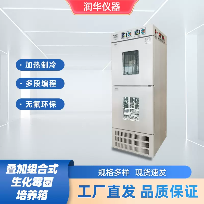 SPX-MJ-160D 叠加组合式生化霉菌培养箱智能控制自动控温数显控温