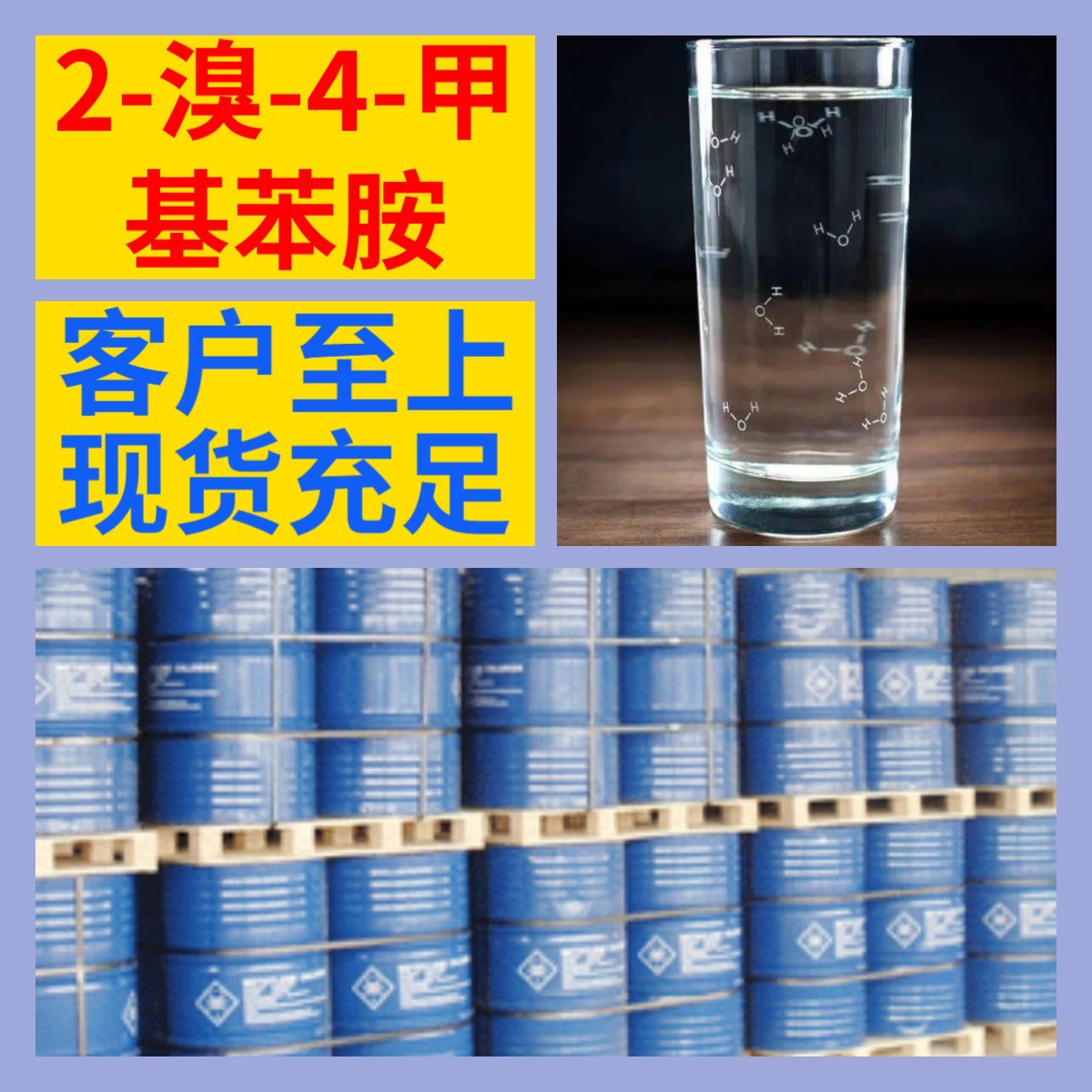 2-溴-4-甲基苯胺  化工大全现货直供库存大源头企业山东江苏浙江