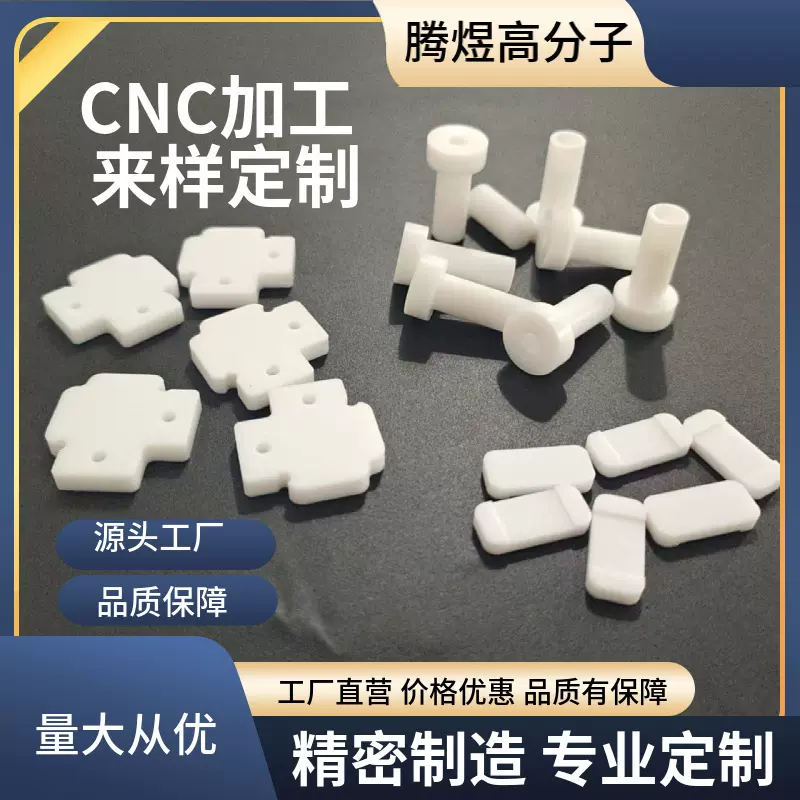 小型机床零件加工 PTFE绝缘子加工 成都厂家支持来图定制四氟配件