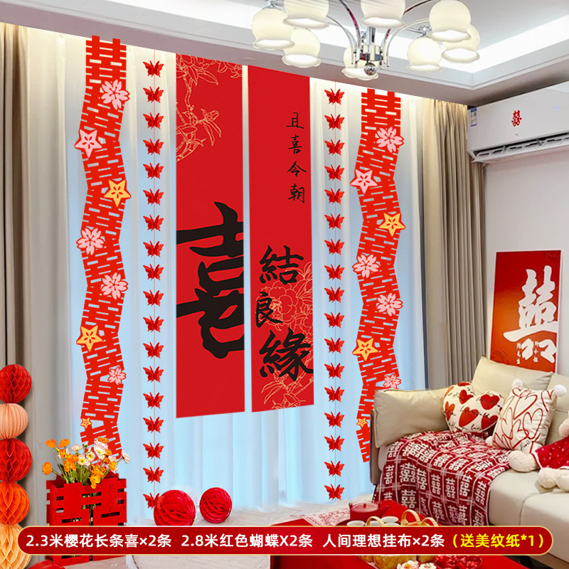 结婚布置用品多巴胺婚房布置套装婚礼背景墙客厅窗帘装饰拍照道具|undefined