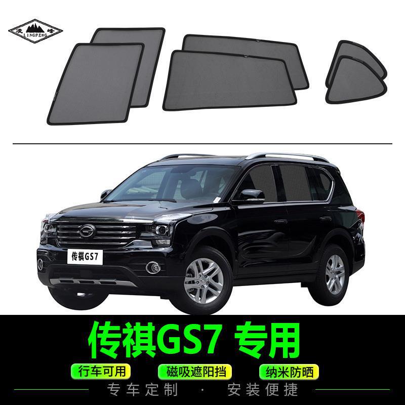 Suitable for GAC Trumpchi GS7 Sunshade Curtain Side Window Sun Protection Mosquito Screen Window Interior Privacy Magnetic Mesh Screen Baffle Suitable for GAC Trumpchi GS7 Sunshade Curtain Side Window Sun Protection Mosquito Screen Window Interior Privacy Magnetic Mesh Screen Baffle