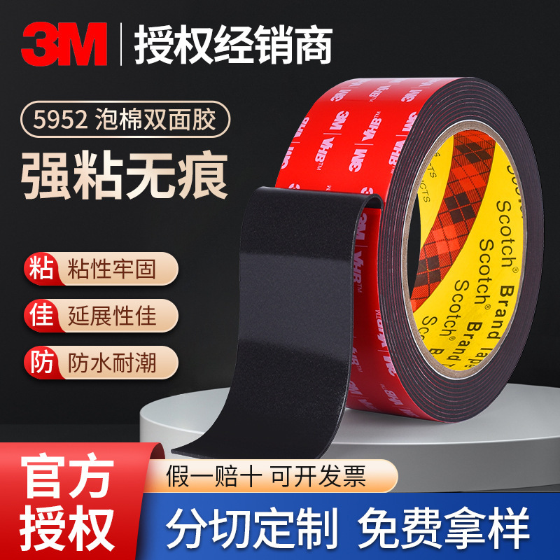 3M5952批发正品跨境专供灯带强力胶带高粘无痕汽车尾翼3M双面胶带