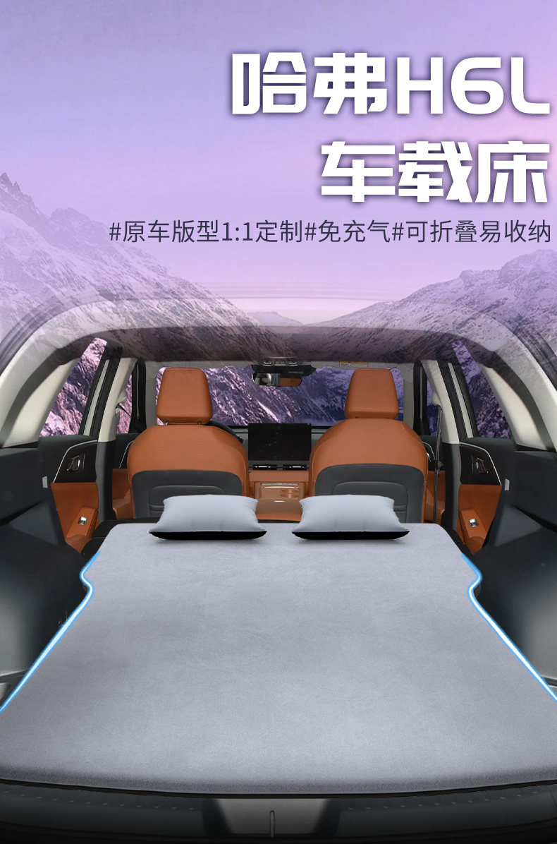Haval H6L Mattress Great Wall Special Car Air Mattress Trunk Rear Seat Sleeping Pad Sleeping Essentials