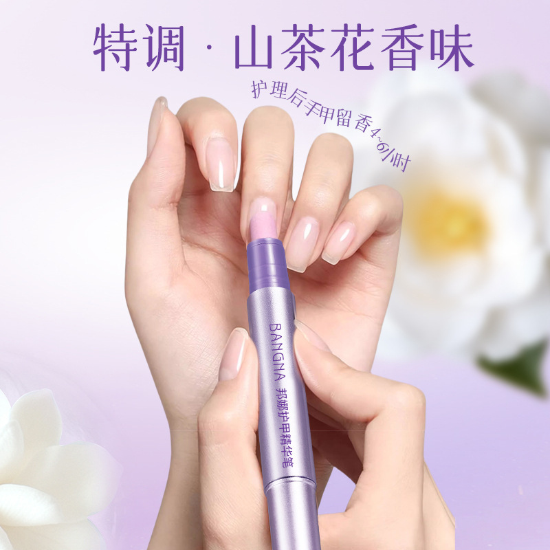 邦娜护甲精华笔三合一修复指甲营养液滋润亮泽防断裂倒刺护甲油|undefined