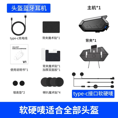 Motorcycle Helmet Headset Intercom Helmet Headset Cross-Brand - v1-soft-and-hard-marks-can-be-switched-intercom-helmet-headset