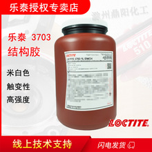 Loctite��̩3703�ײ�������⾀�̻����Ժ� ߅���UV�|׃�zˮ1L