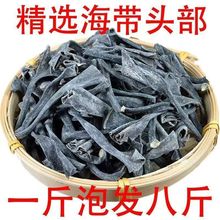 海带头干货500g霞浦特产厚海带头无干燥剂现货批发源头支持代发