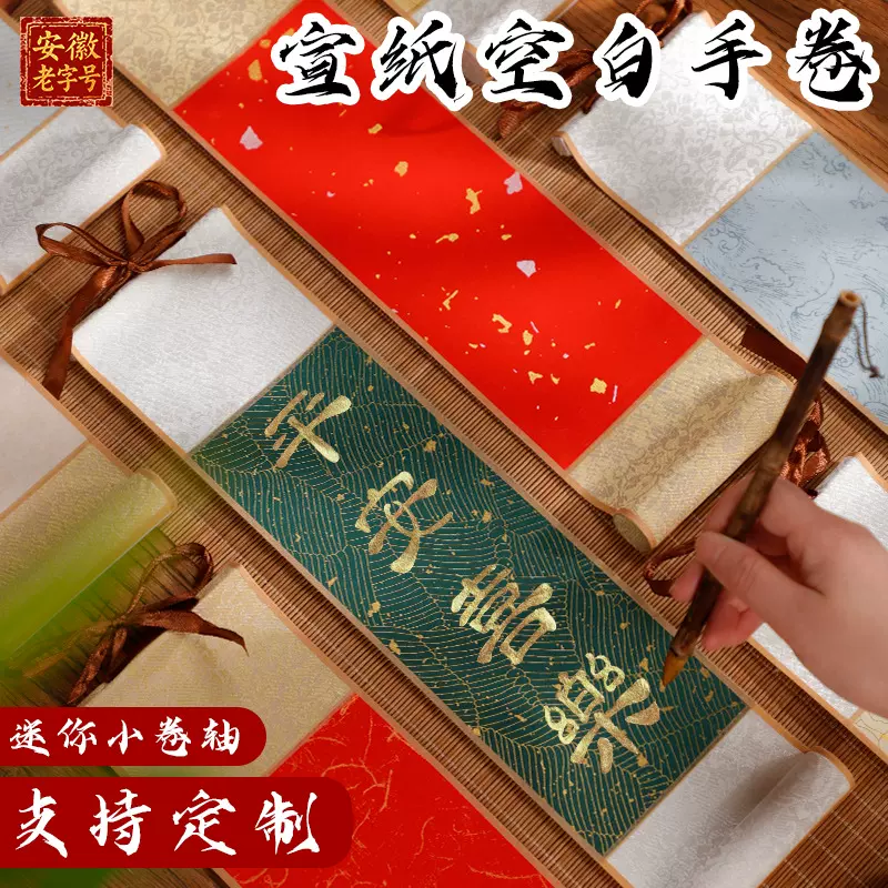 迷你小卷轴小号挂轴定作空白挂画书法国画生宣创作熟宣纸蜡染卷轴