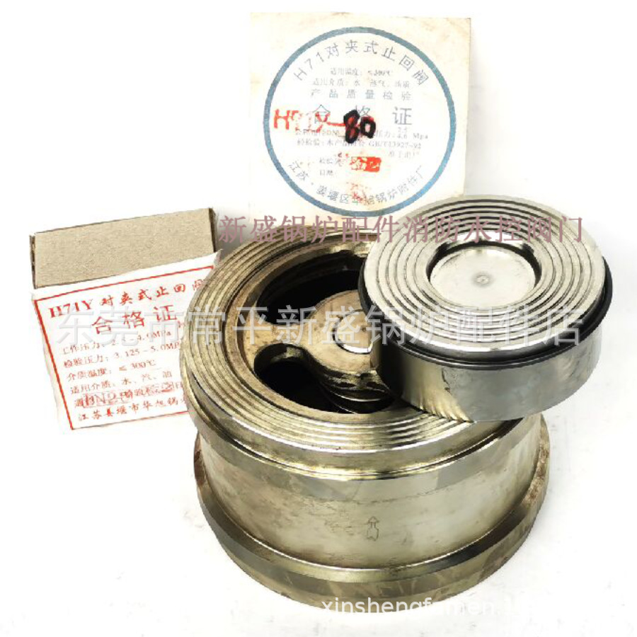 现货供应华旭H71Y系列对夹式止回阀 锅炉给水止回阀 升降式止回阀