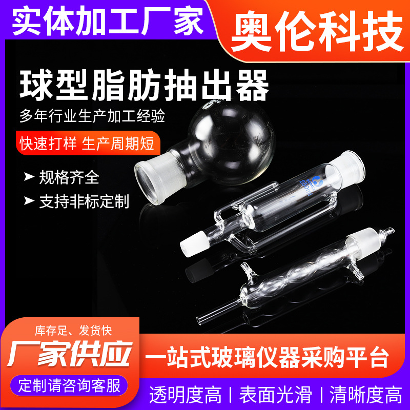 高硼硅球形脂肪抽出器蛇形索氏提取器加厚蒸馏平底烧瓶提取器批发