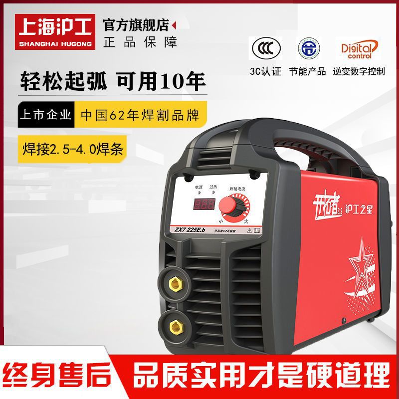 上海沪工电焊机家用220v250工业级两用便携式小型全铜家用焊机