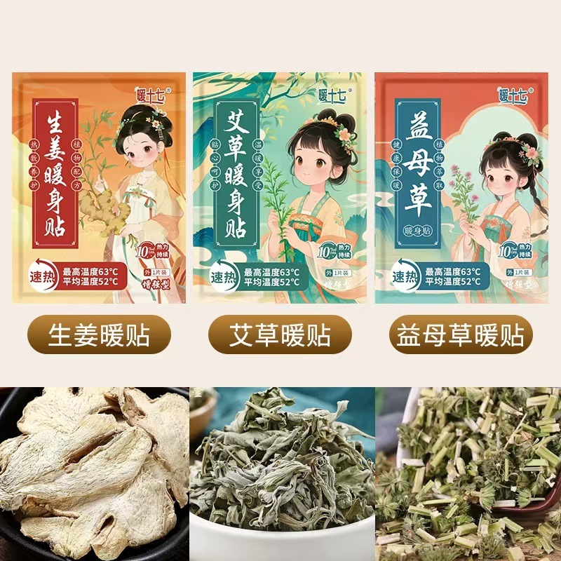 草本艾草暖身贴生姜暖贴自发热益母草暖身贴袋鼠暖宝宝贴生产批发|undefined