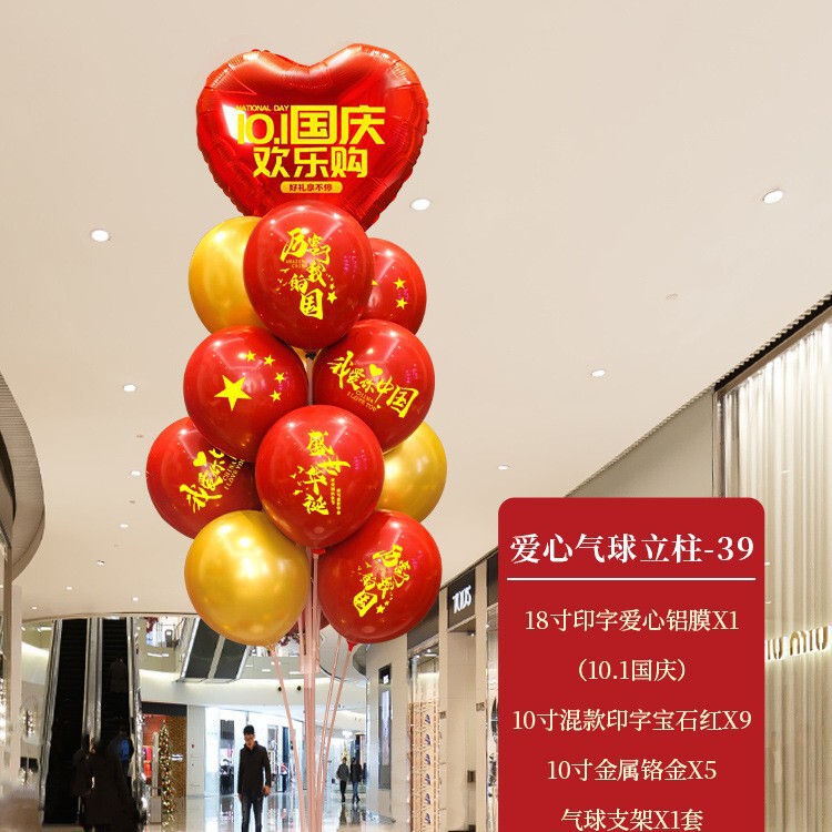 十一国庆中秋气球树立柱装饰商场店铺活动氛围场景布置门口路引纸|undefined