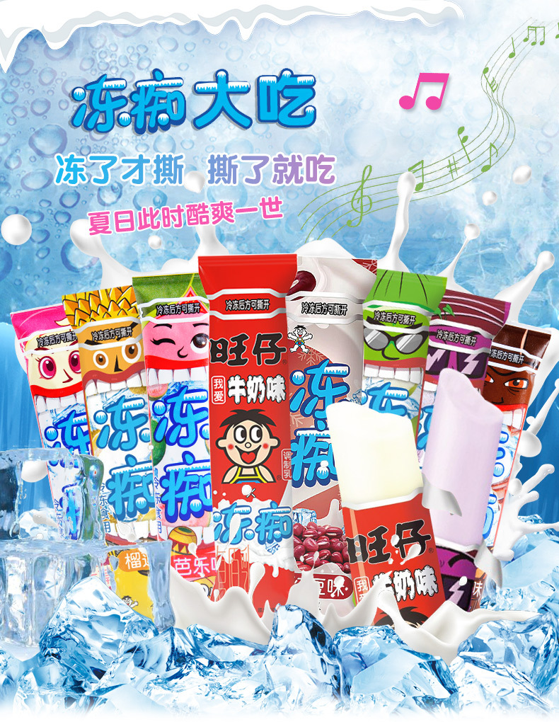 旺旺冻痴冰淇淋雪糕85ml8支多口味整箱碎碎冰棒棒冰旺仔味批发-阿里巴巴