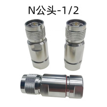 ȫͭN-J1/2������RF50Z 1/2 ͬ����½�ͷ50-12����N�͹�ͷ�ƽ���